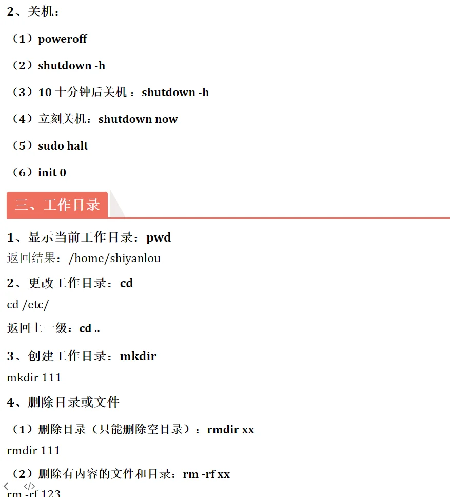 期末笔记|Linux上机考