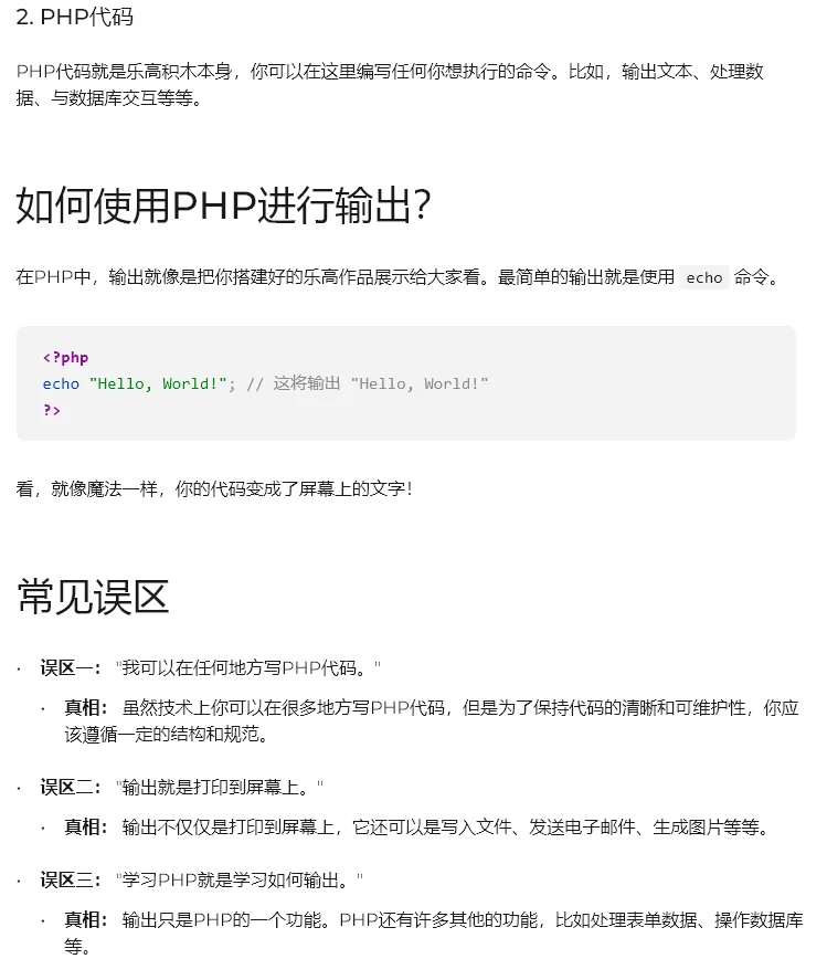 PHP启航, PHP基本结构与输出