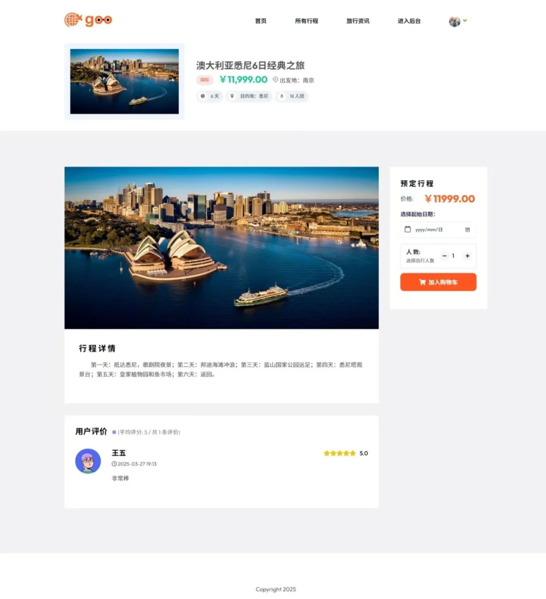 PHP大实践《旅行社管理系统》