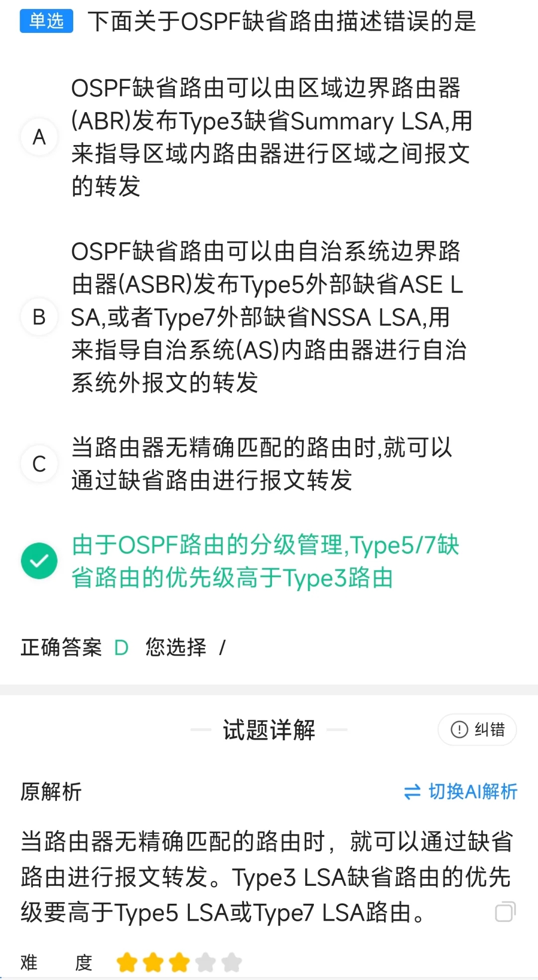 华为ICT大赛，我就这样刷题/.