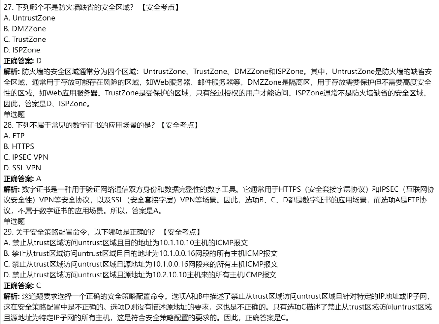 华为ICT大赛，赶紧来刷题