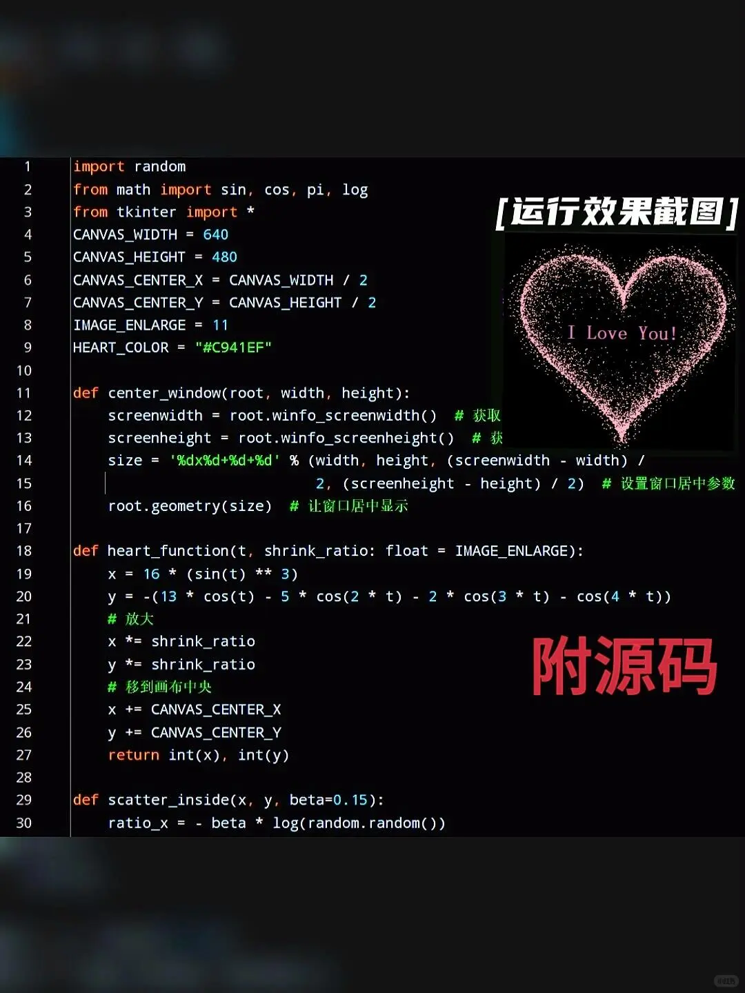 代码能替我说爱你