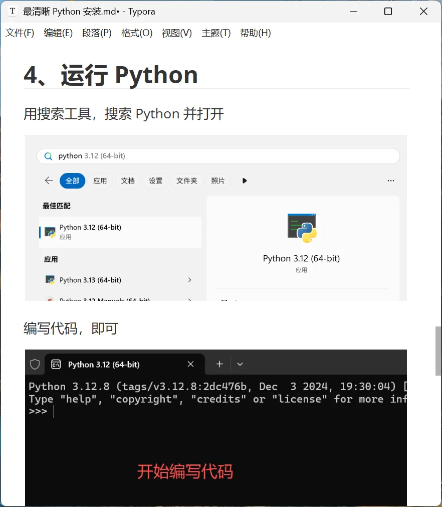 详细Python下载并安装打开