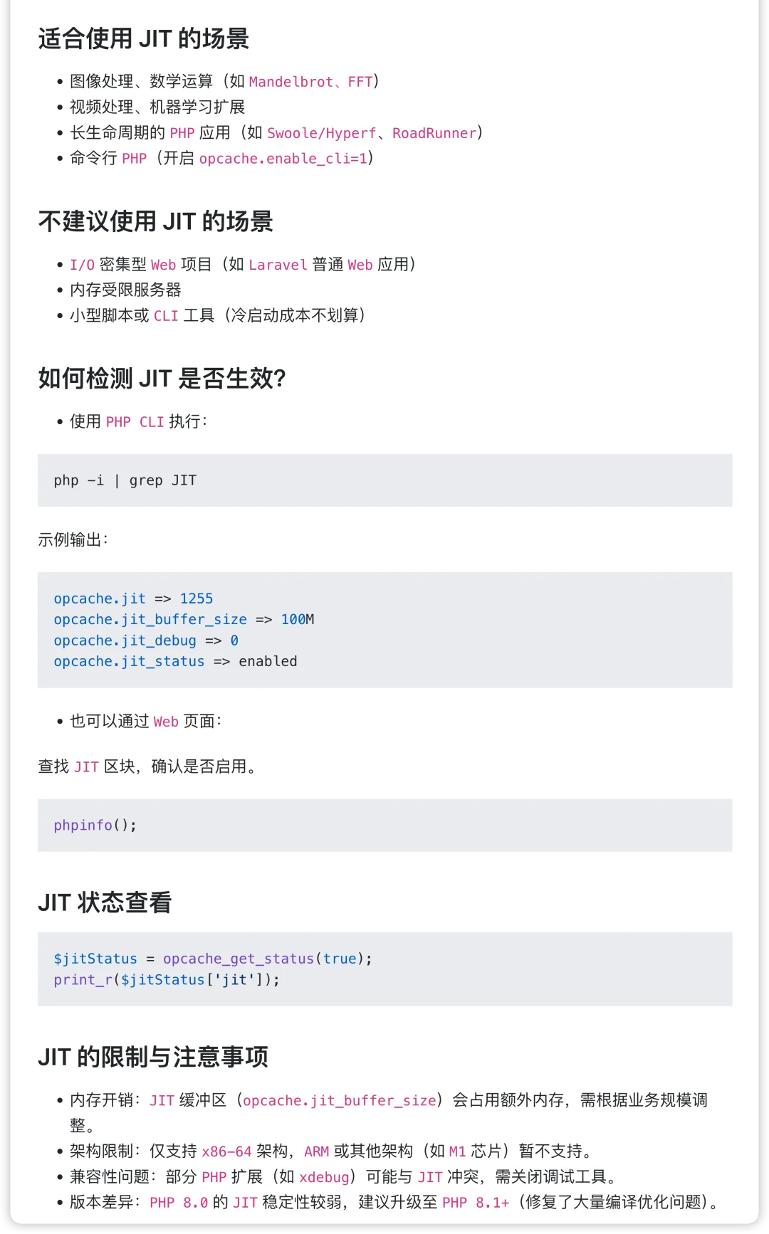 Php JIT 使用详解