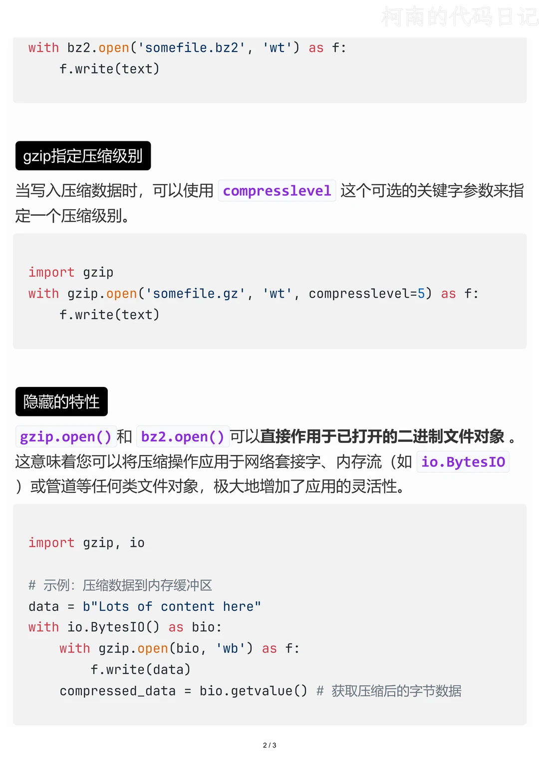 Python 文件压缩：gzip 和 bz2详解