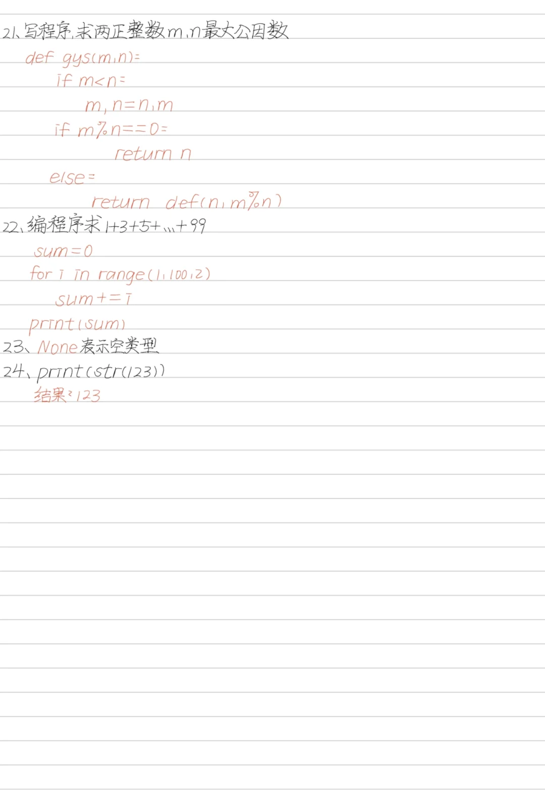 Python期末重点（含题目）