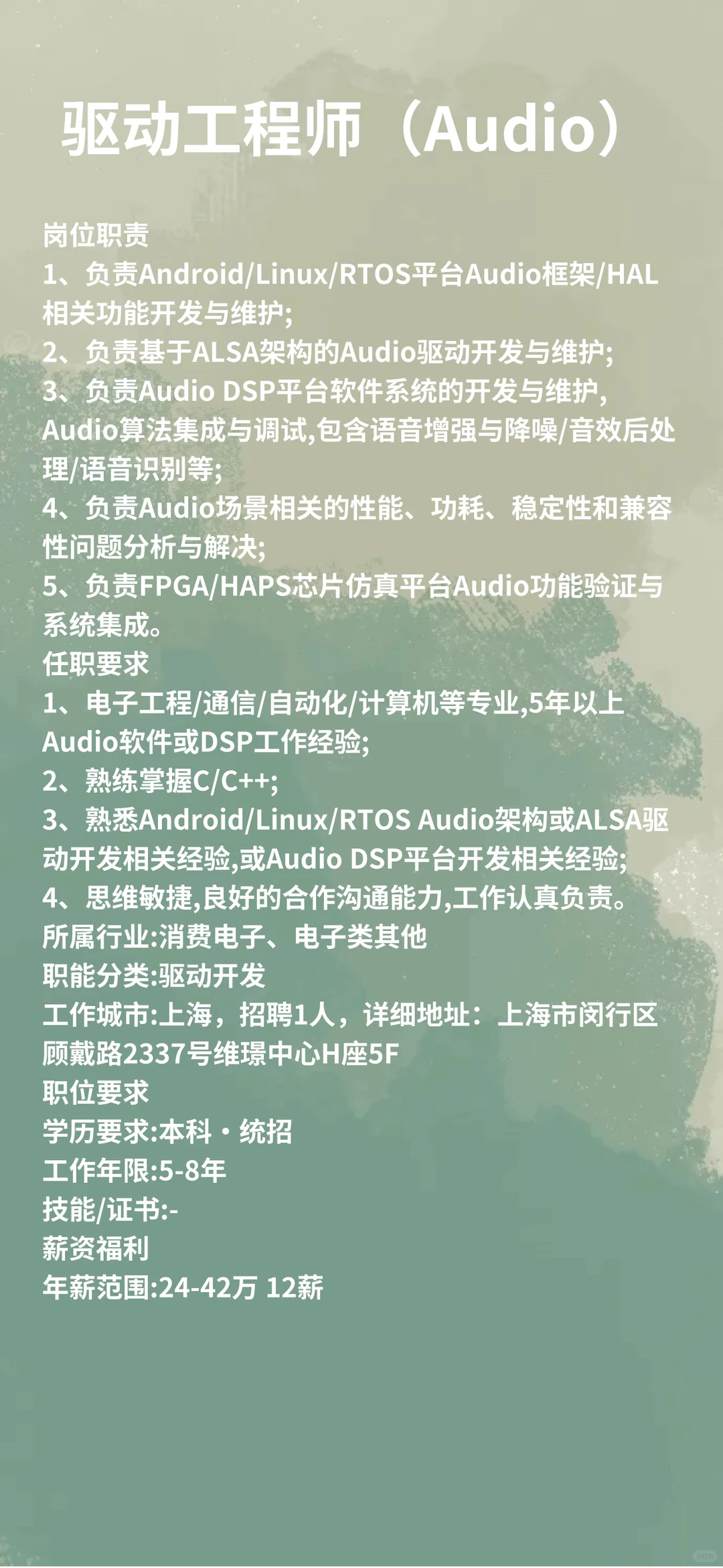 招聘驱动工程师（Audio）