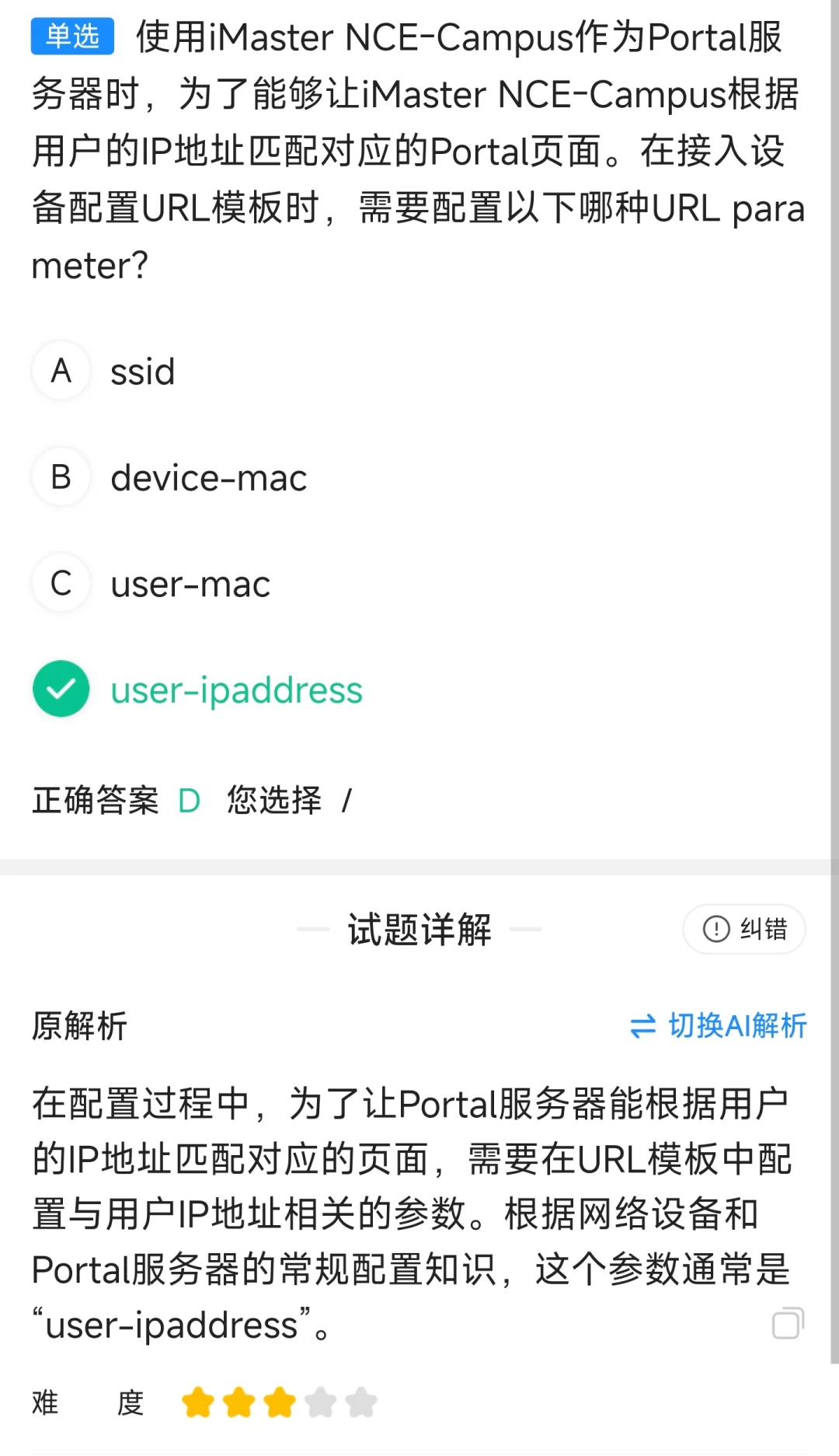 华为ICT大赛，我就这样刷题/.