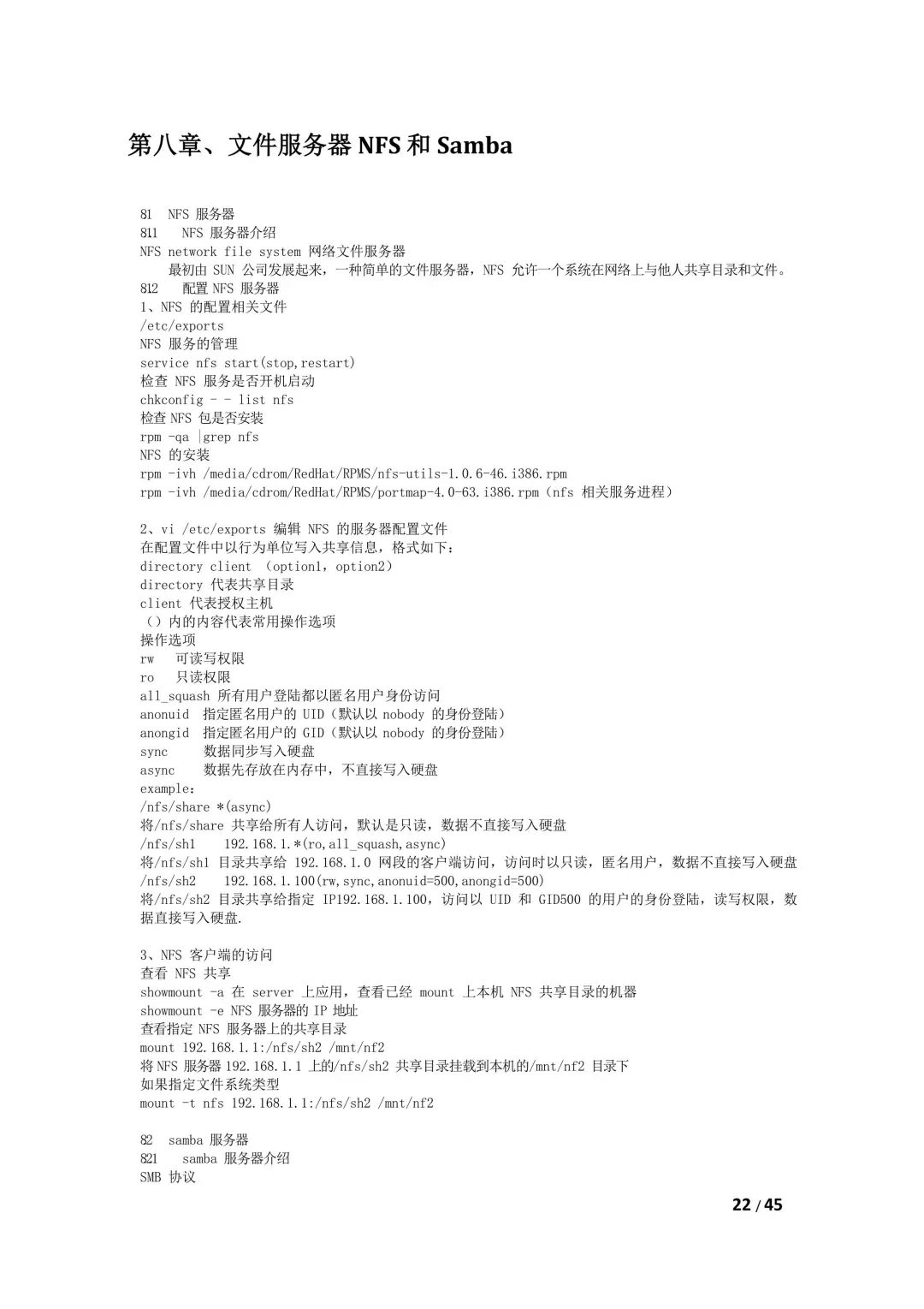 Linux命令大全（45页整理）