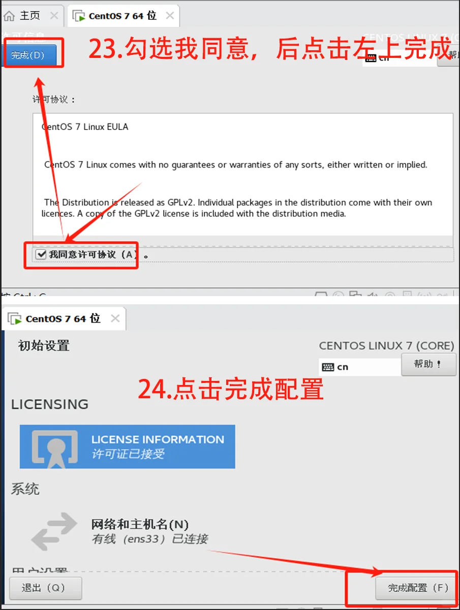 超详细VMware虚拟机安装centos7系统图教程