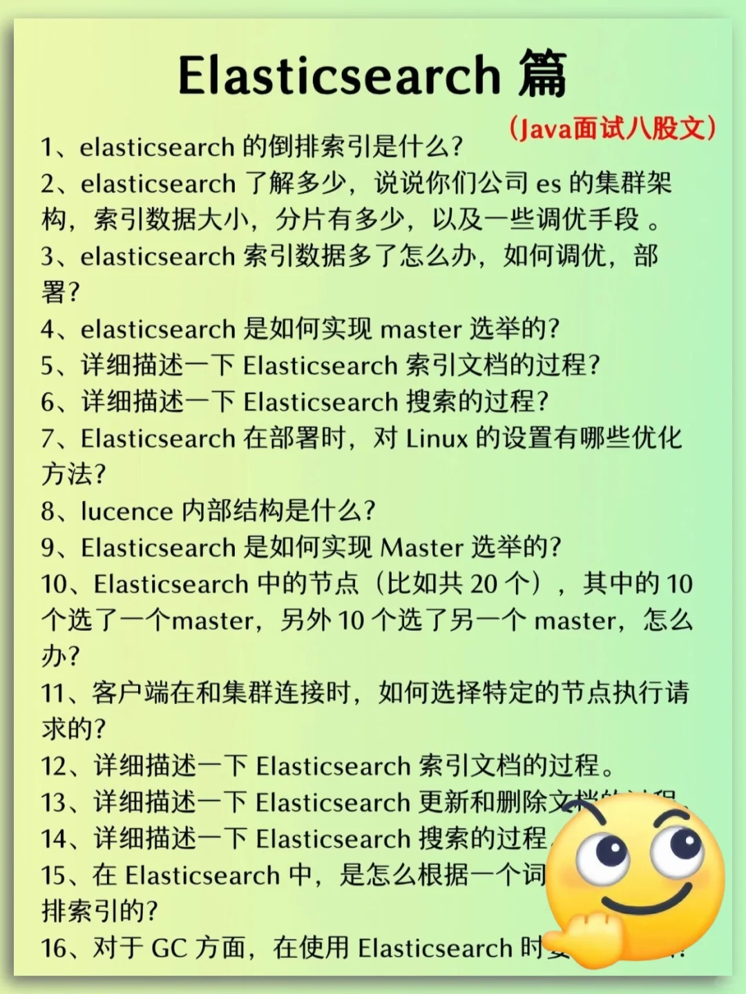 Java面试25年秋招必问，背完通过率（95%）