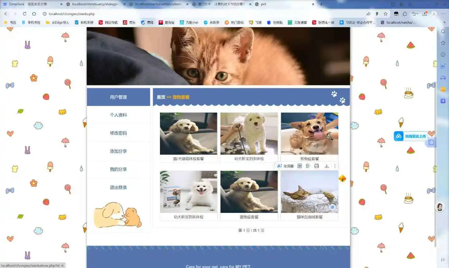 PHP宠物店管理系统