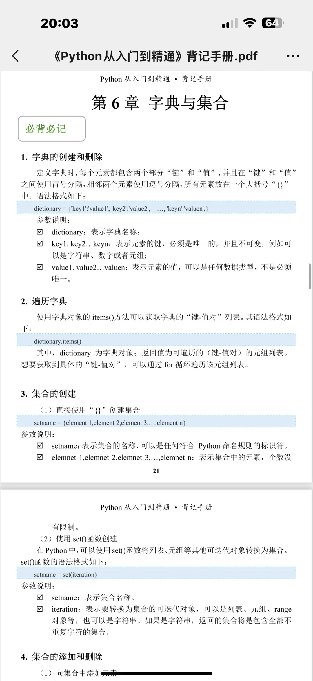 Python真的超简单!背完这几页直接起飞