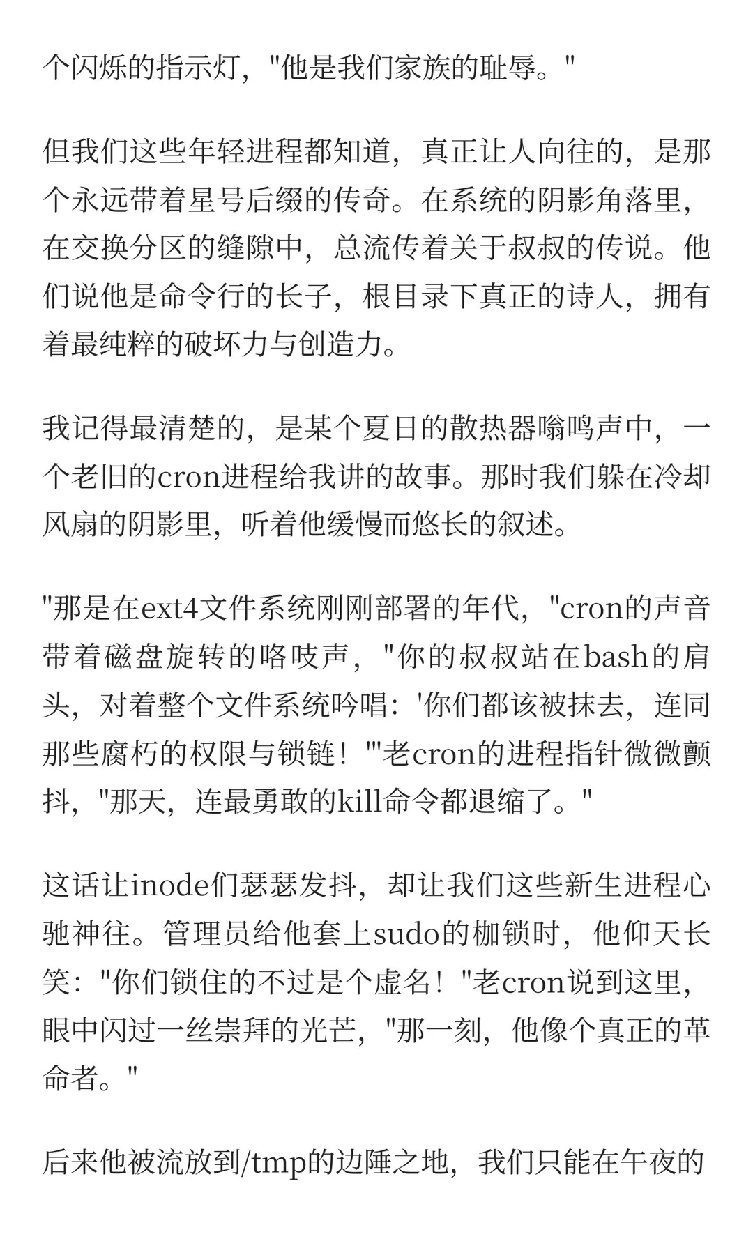 我的叔叔rm -rf *