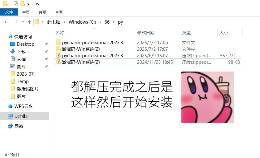 Pycharm/Python激活永久使用保姆级教程