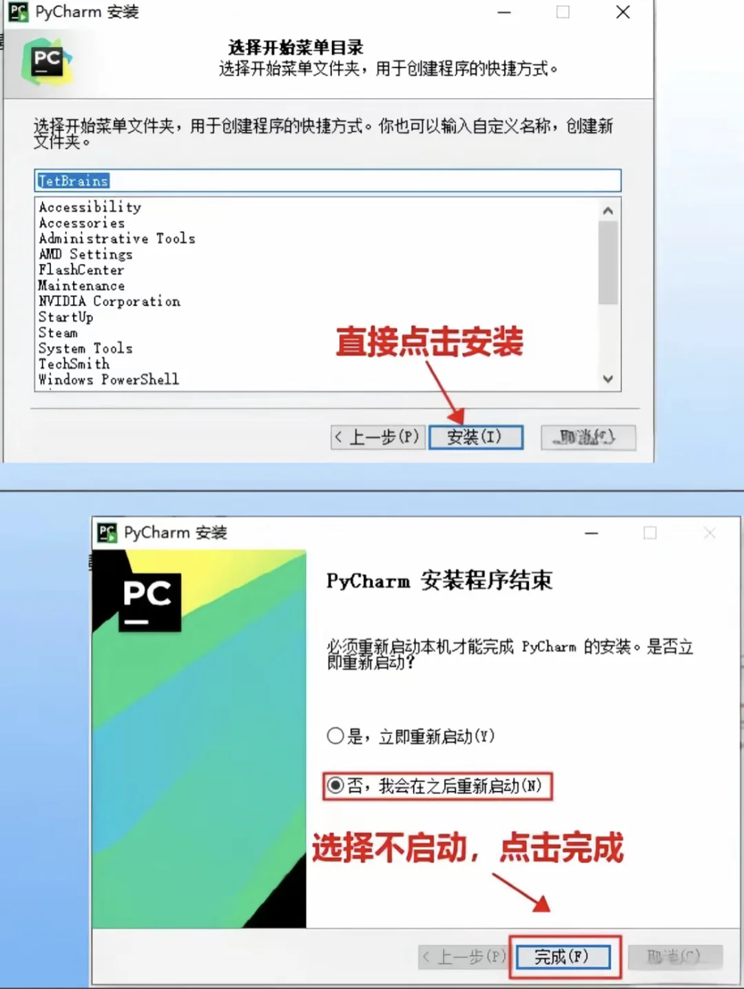 pycharm安装教程！附2021-2025永久激活码！