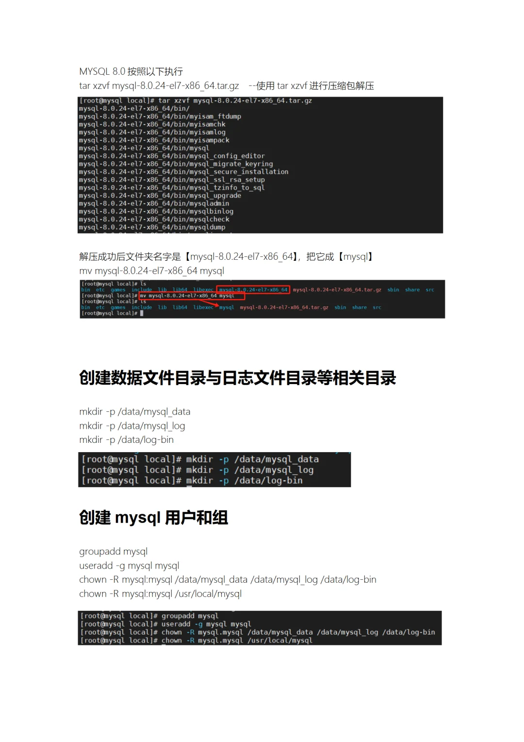 MySQL8.0 在Linux中的安装和部署