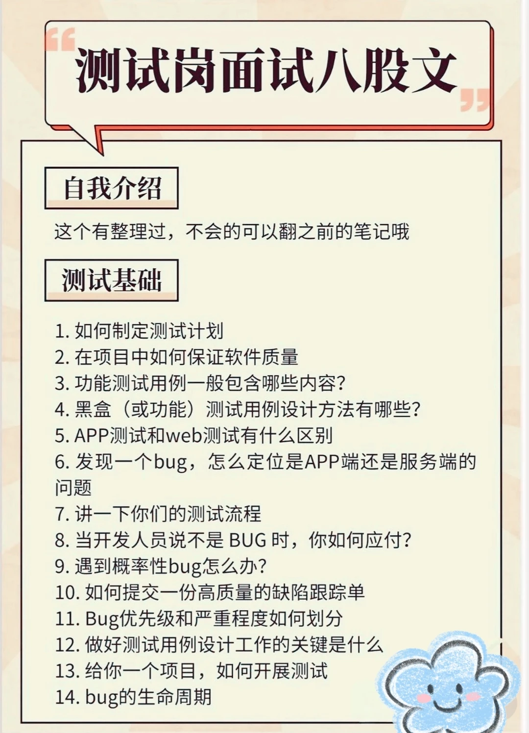 背下来，你就是测试工程师天花板！✊
