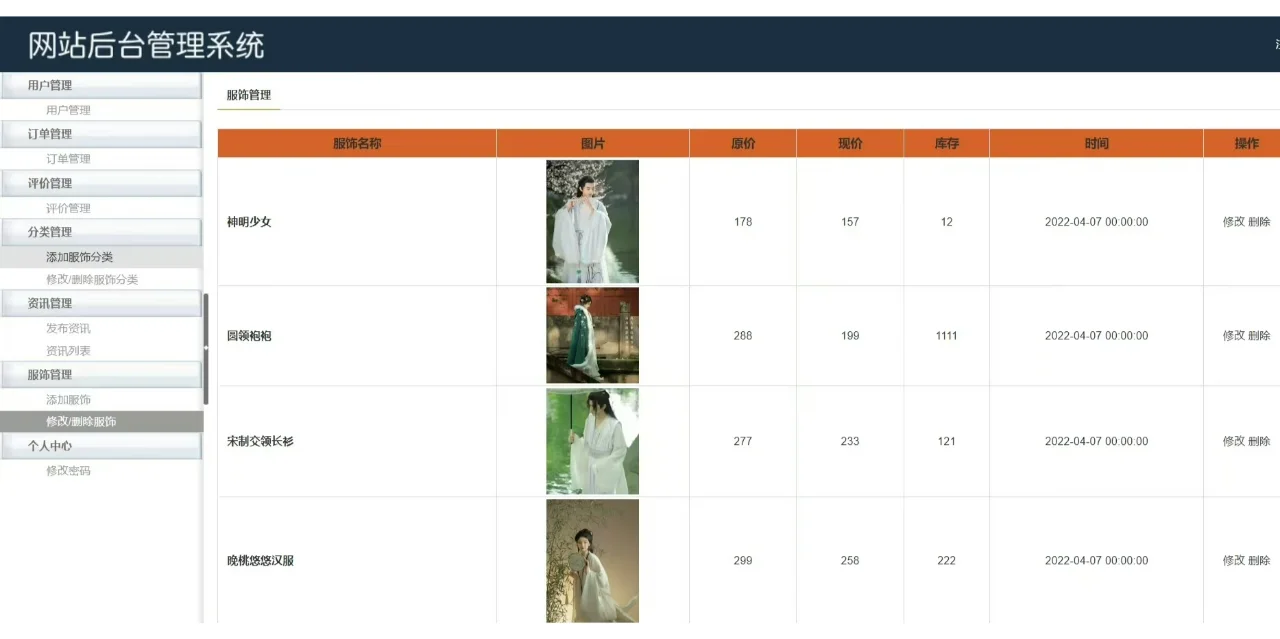 PHP大实践：汉服交流系统