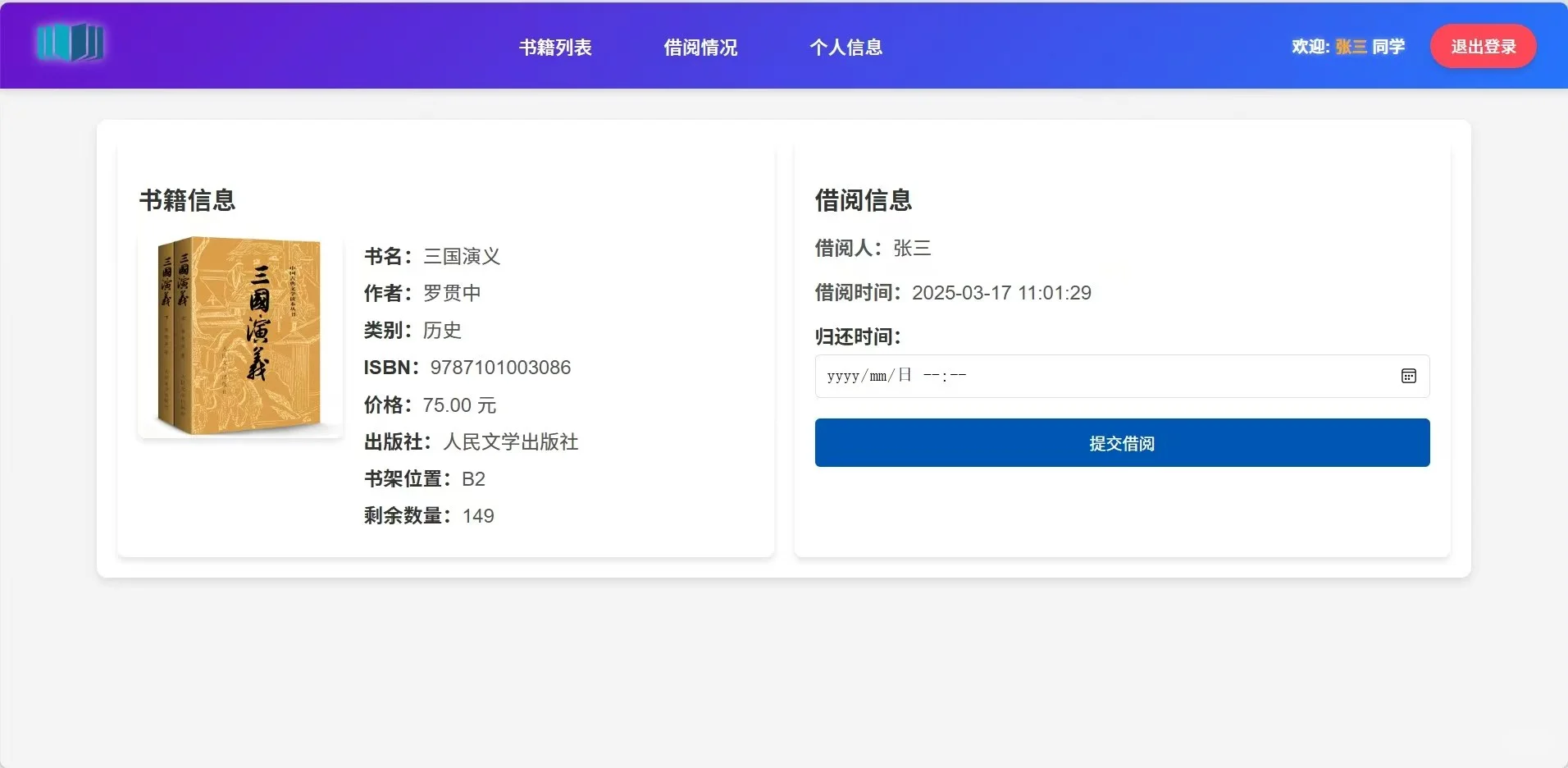 PHP大实践：图书借阅管理系统