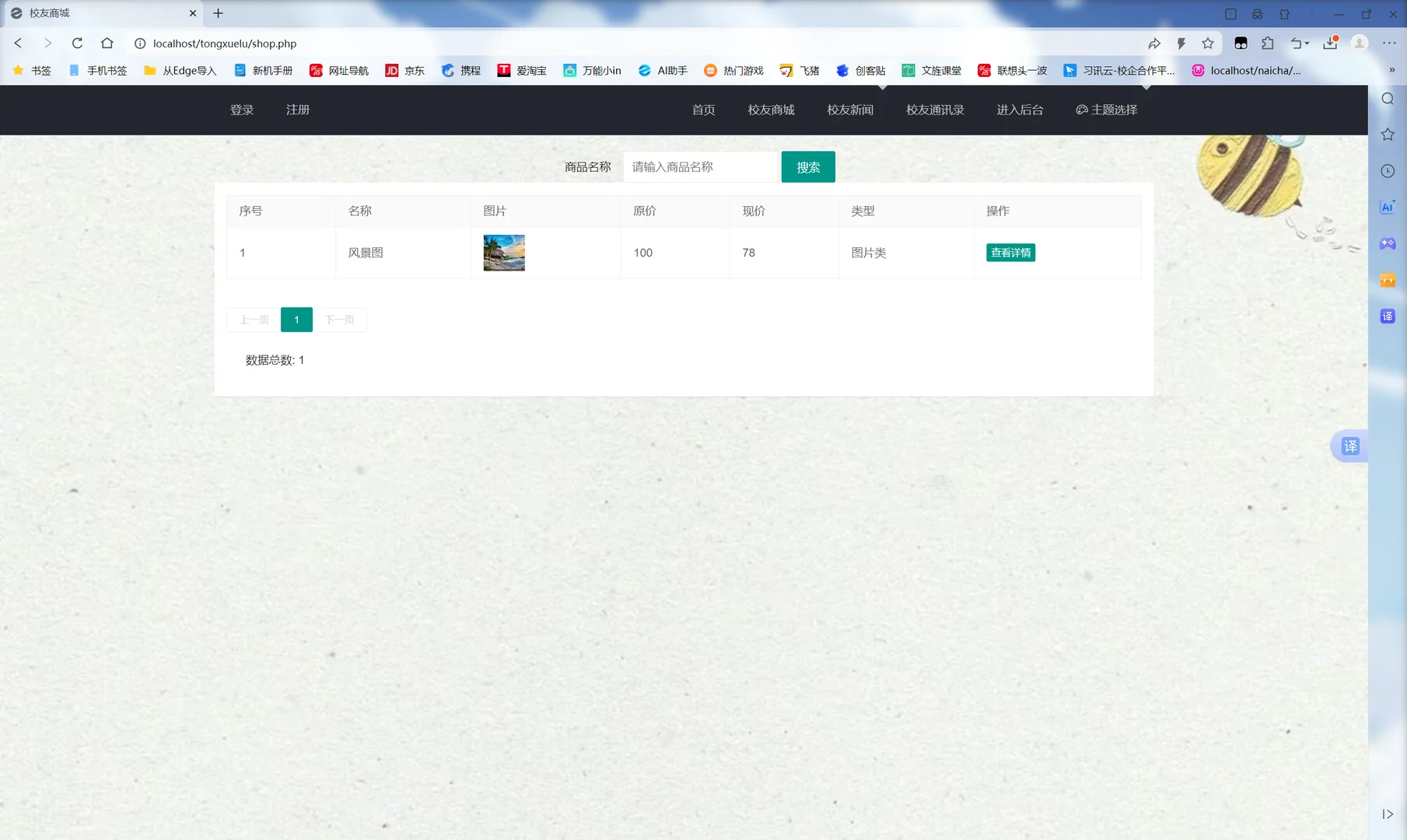 PHP同学录管理网站
