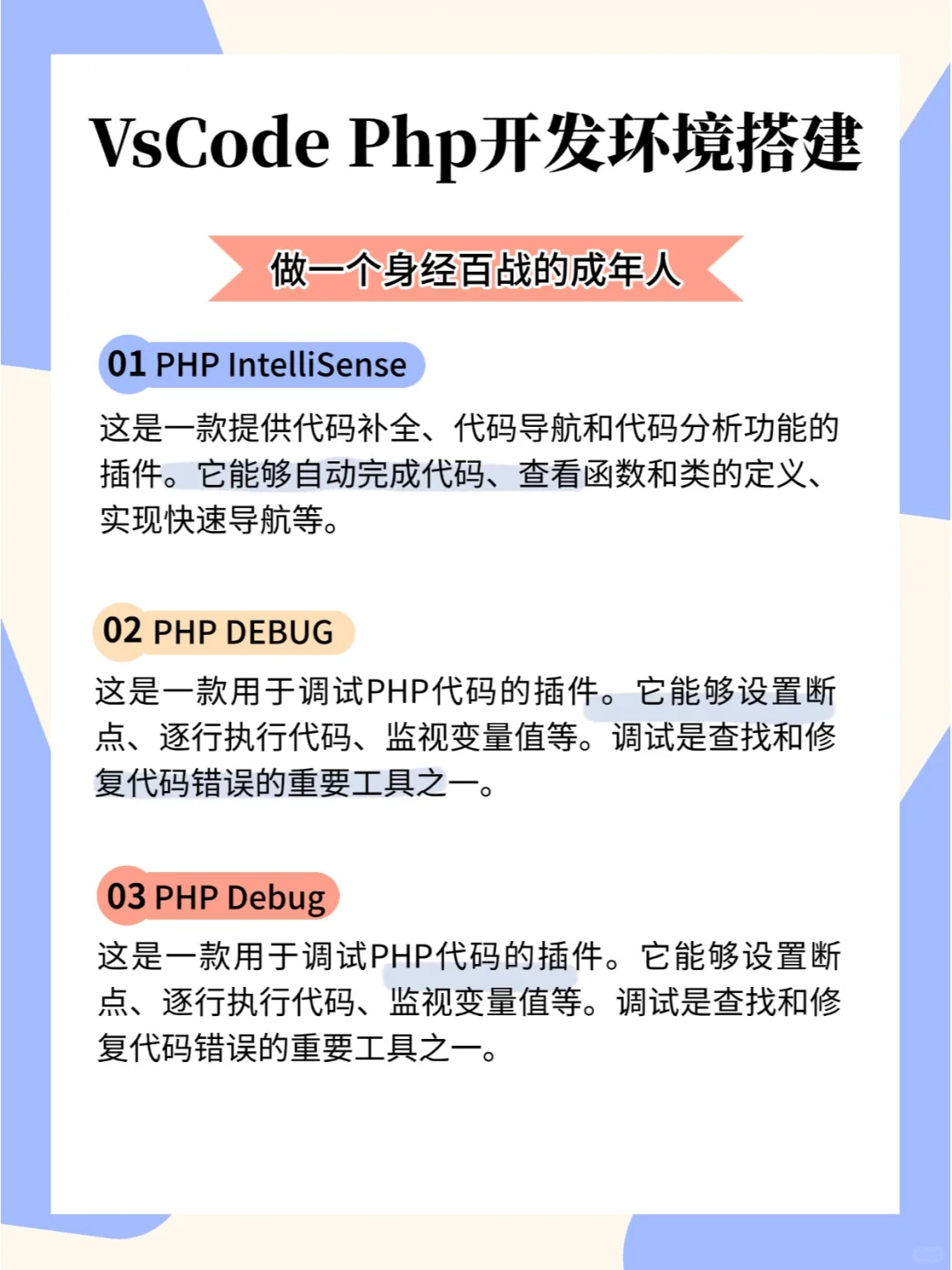 VSCode PHP必备插件大揭秘！开发效率翻倍