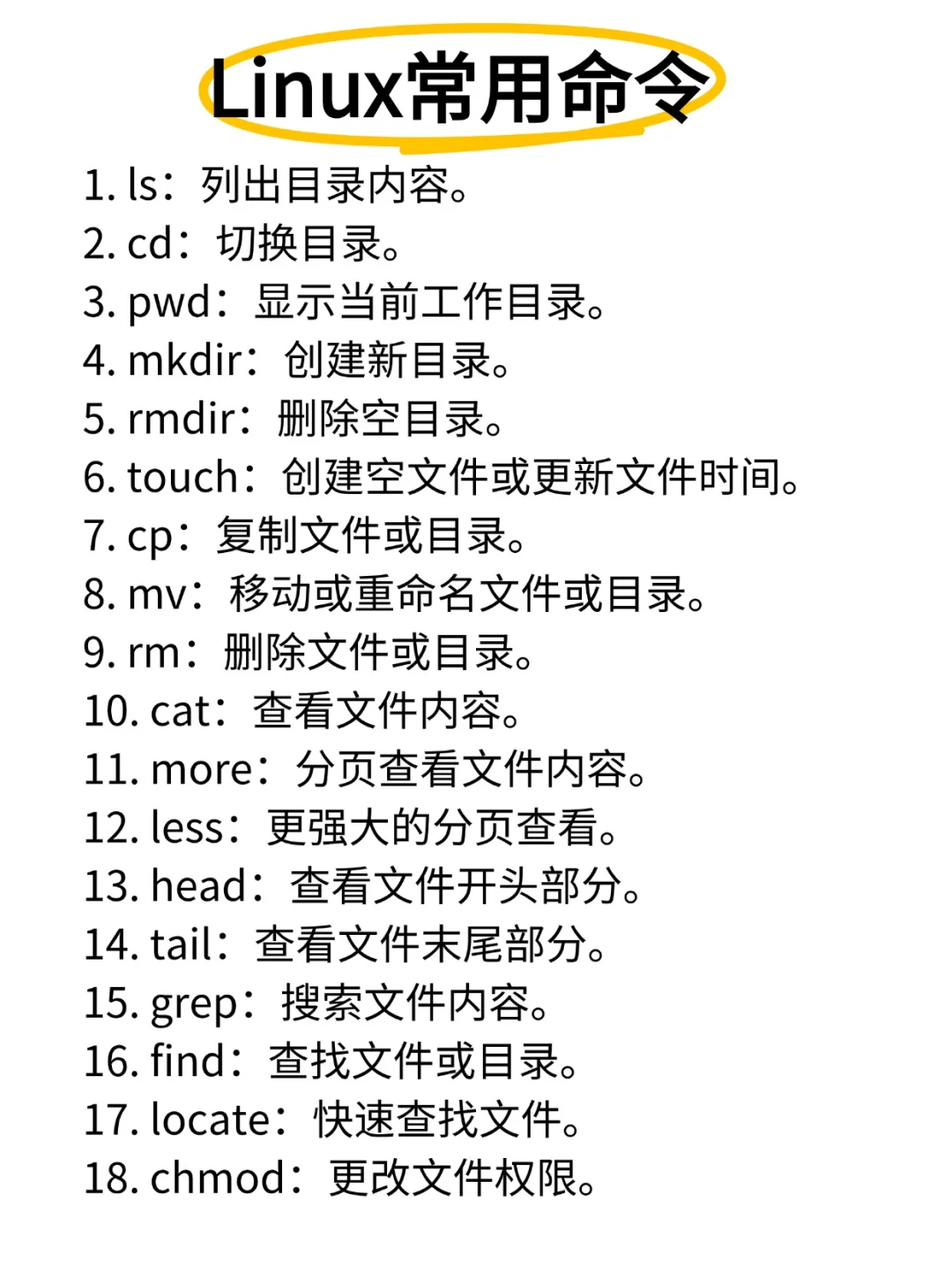软件测试面试常用linux命令！必考！