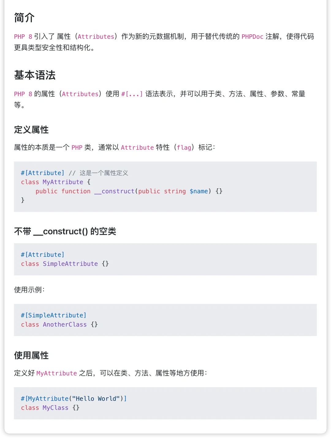 php8属性注解使用教程