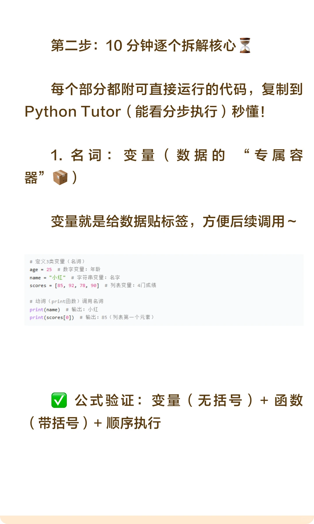 20 分钟吃透 Python 核心逻辑✨小白直接上