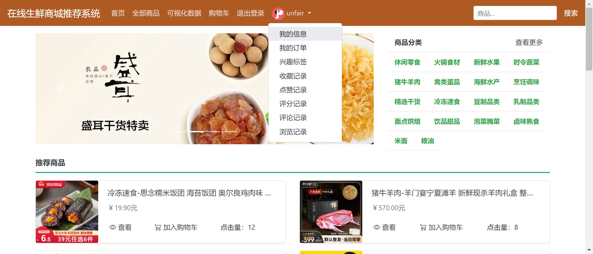 python_在线生鲜商城推荐系统