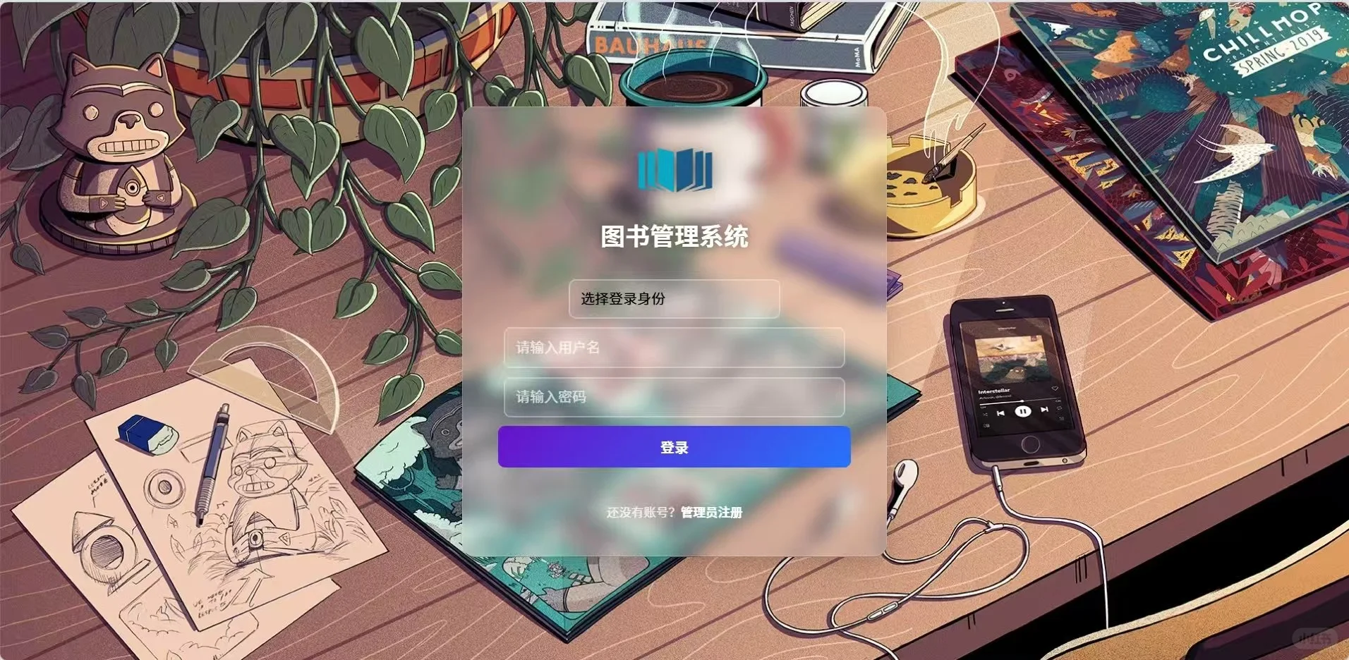PHP大实践：图书借阅管理系统