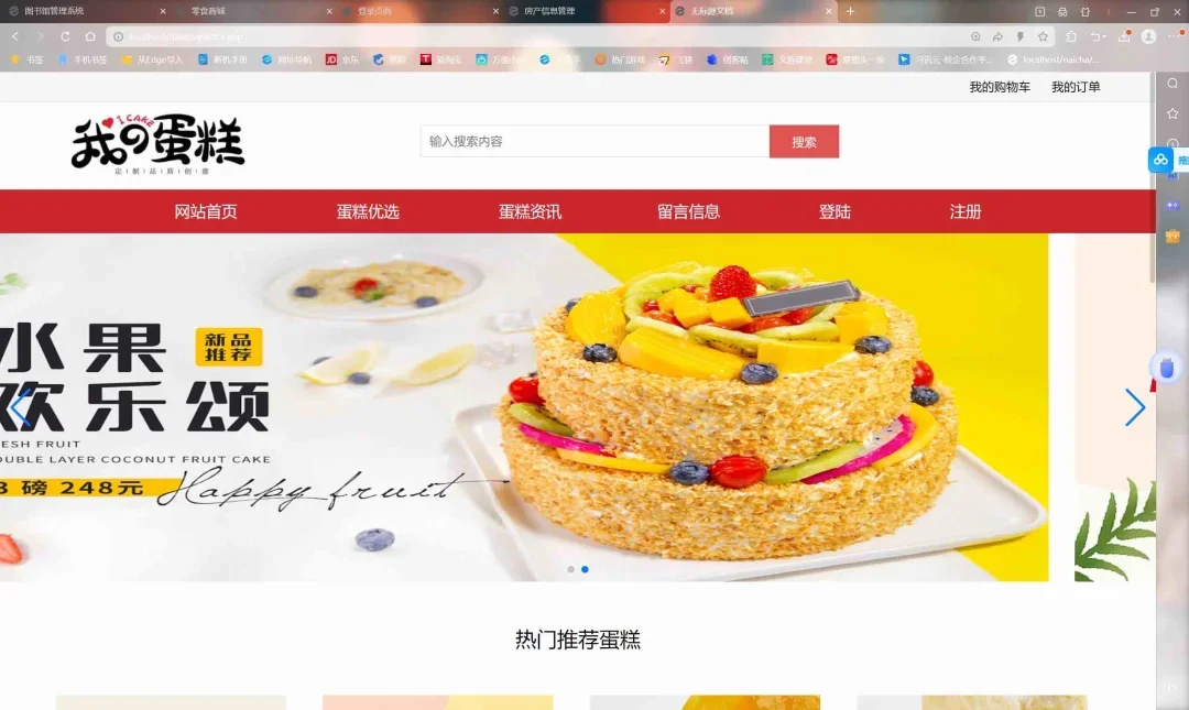 PHP蛋糕店管理系统（详细报告）