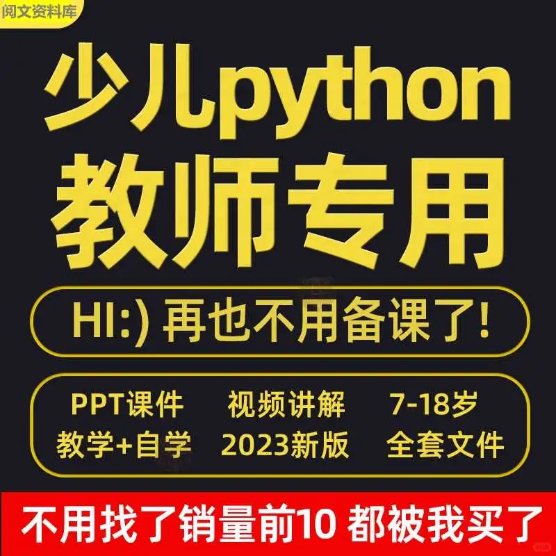 Python萌趣编程课：从启蒙到自学的全攻略