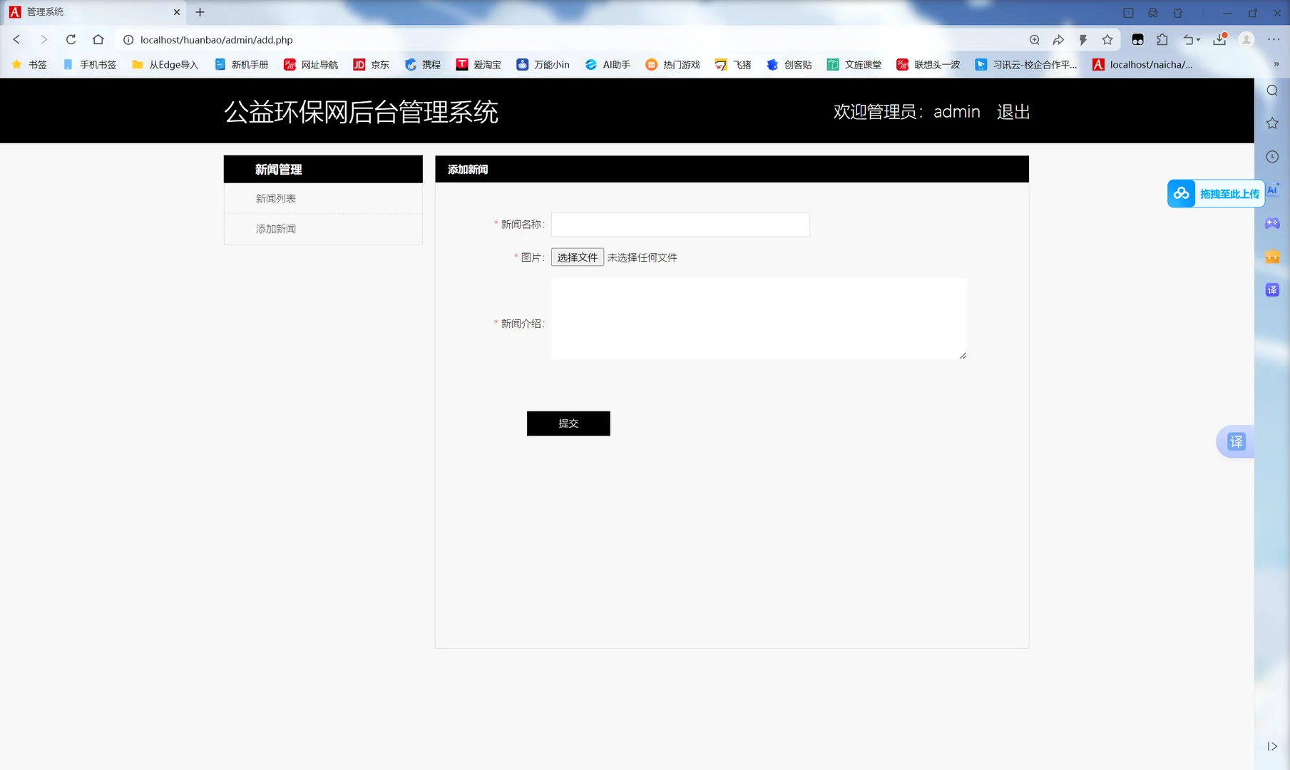PHP公益环保网站