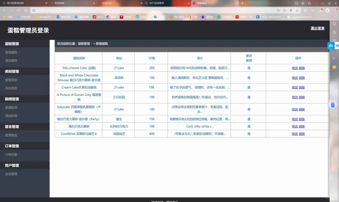 PHP蛋糕店管理系统（详细报告）
