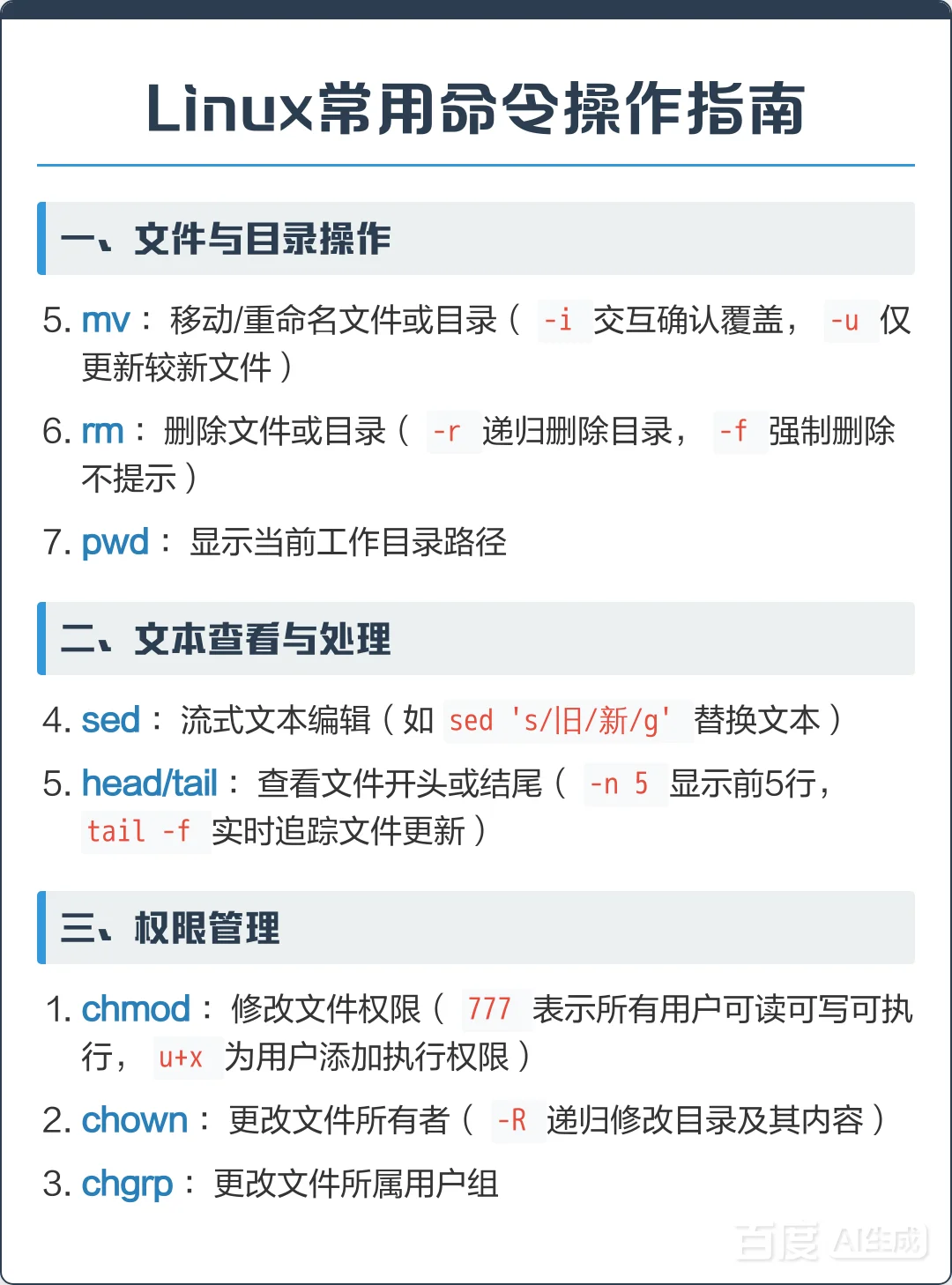 Linux常用命令操作指南
