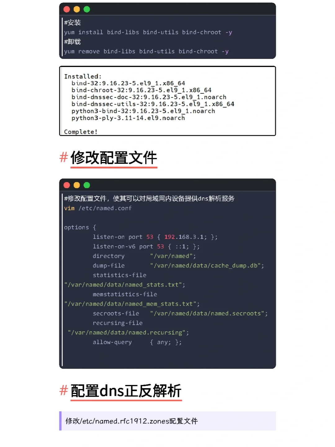 Linux下轻松配置DNS服务