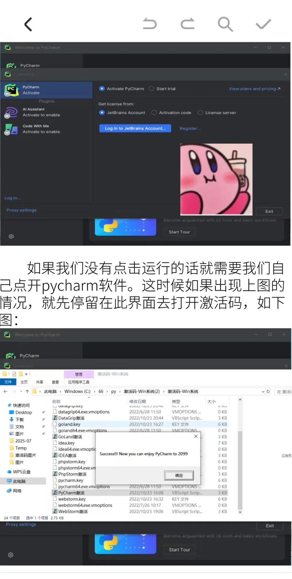 一键激活Pycharm/Python激活至2100年