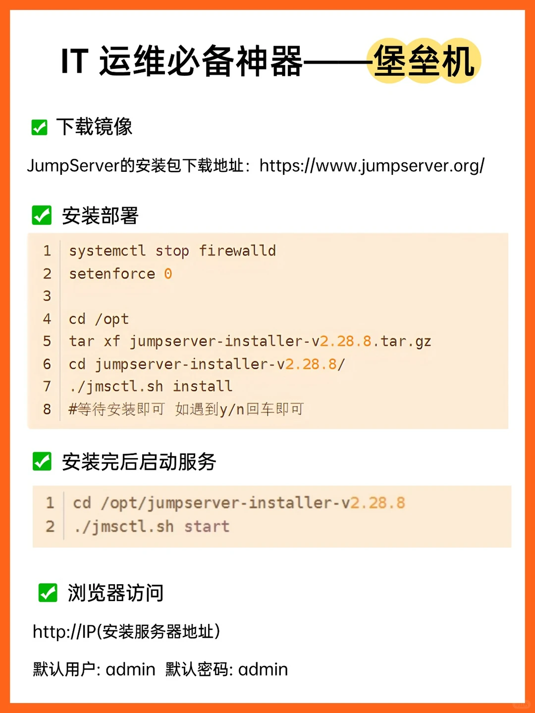 堡垒机→运维必备神器！关键时刻稳如老狗~