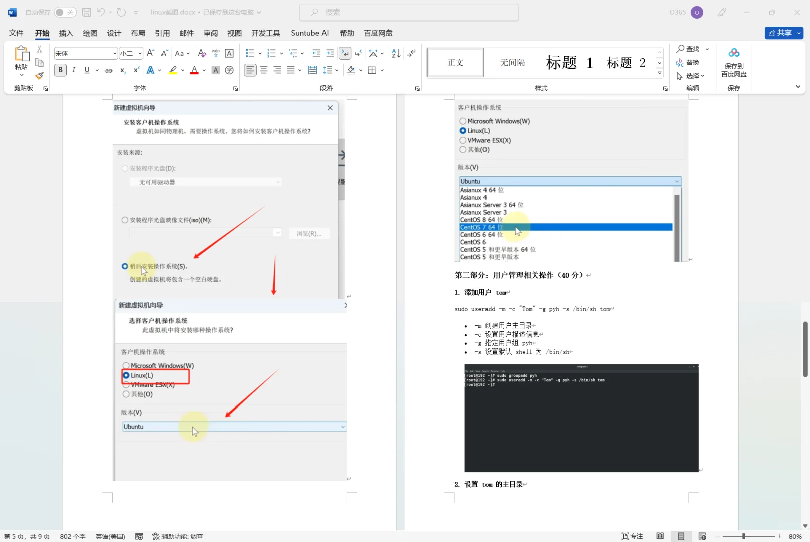 Linux实验报告/课程设计 虚拟机可做