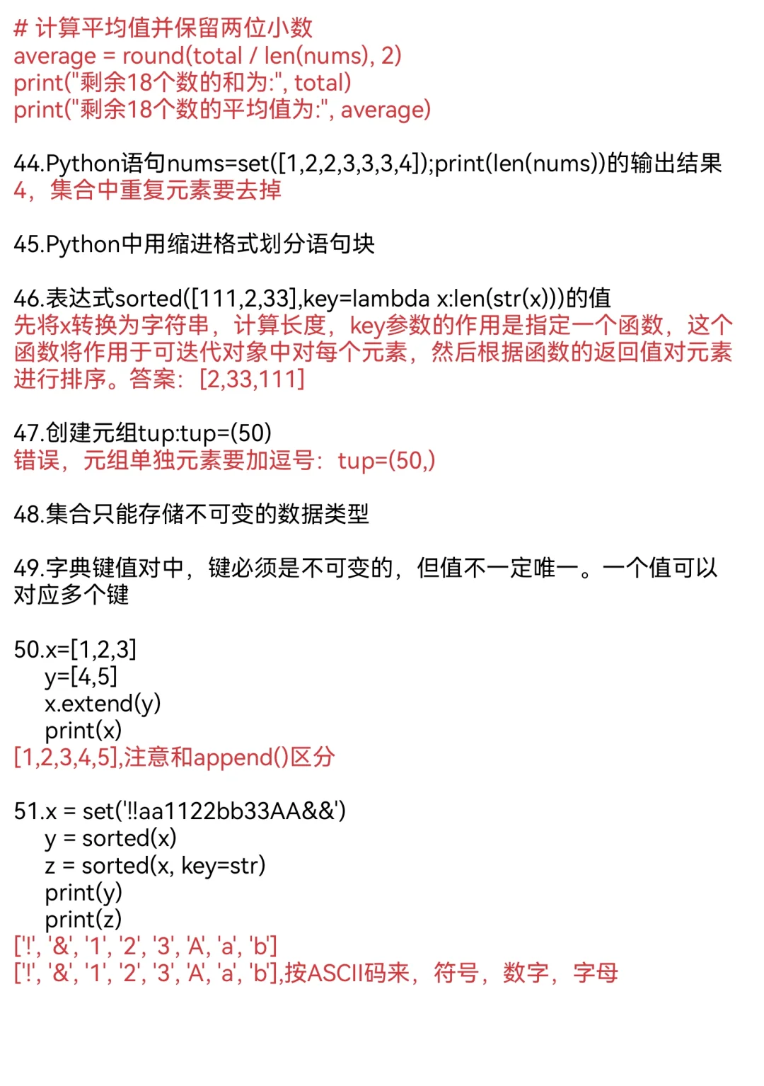 Python期末重点（含题目）