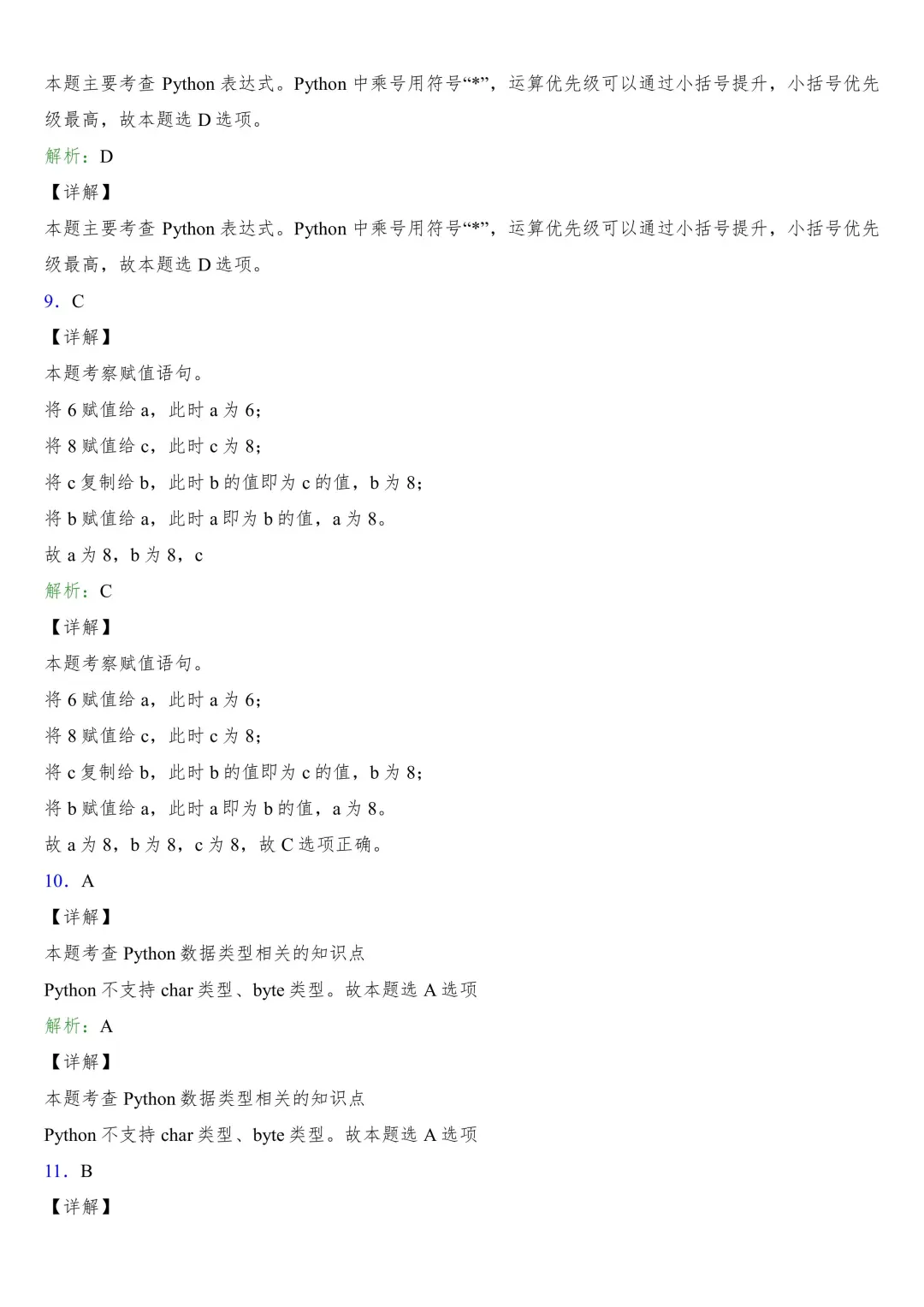 #️⃣Python期末复习试题(含答案)2️⃣