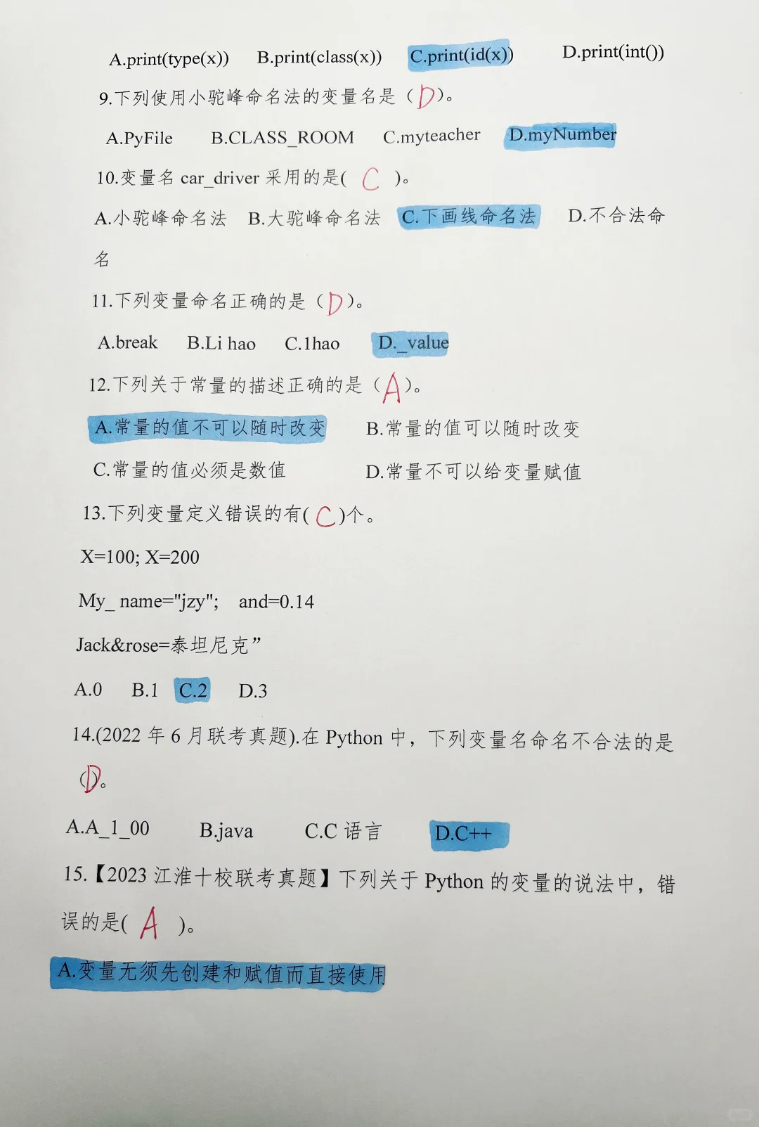 Python期末考试 高频考点整理