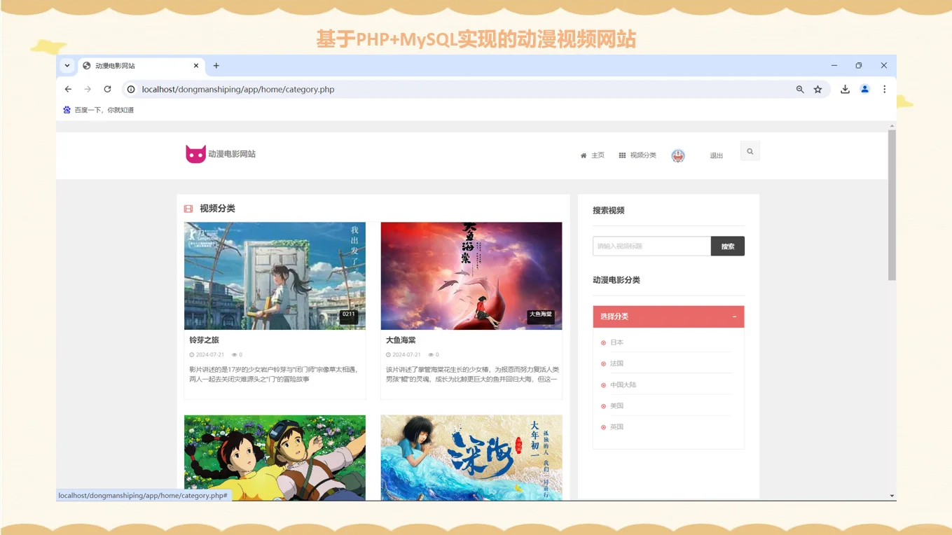 PHP动漫电影网站