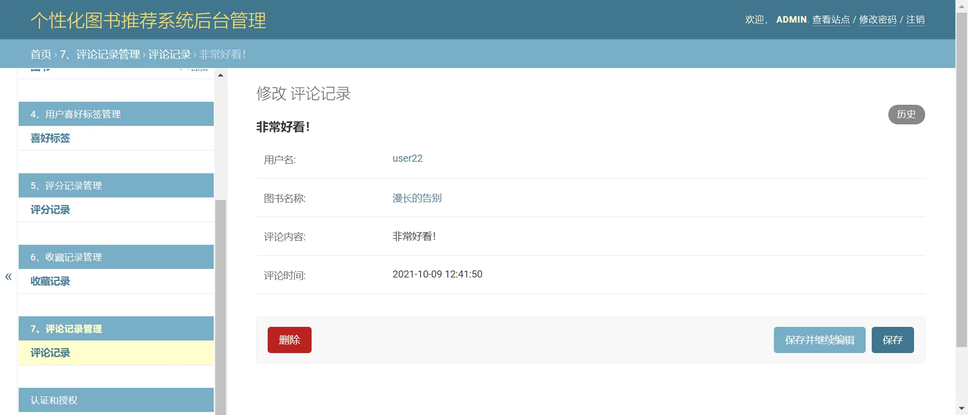 python_个性化图书推荐系统