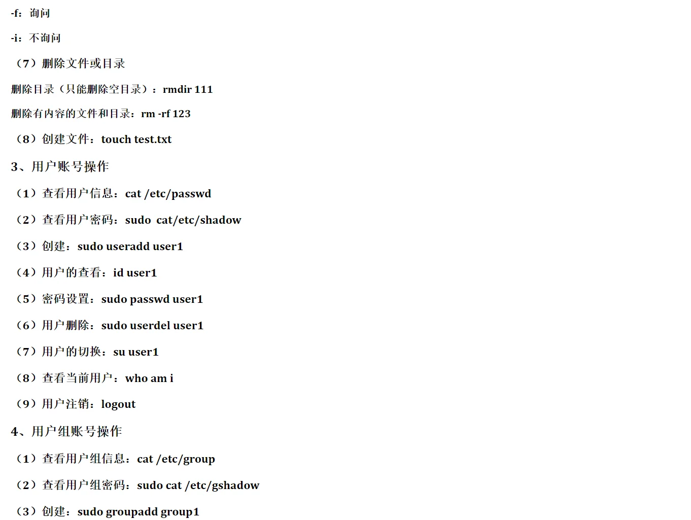 期末笔记|Linux期末考试