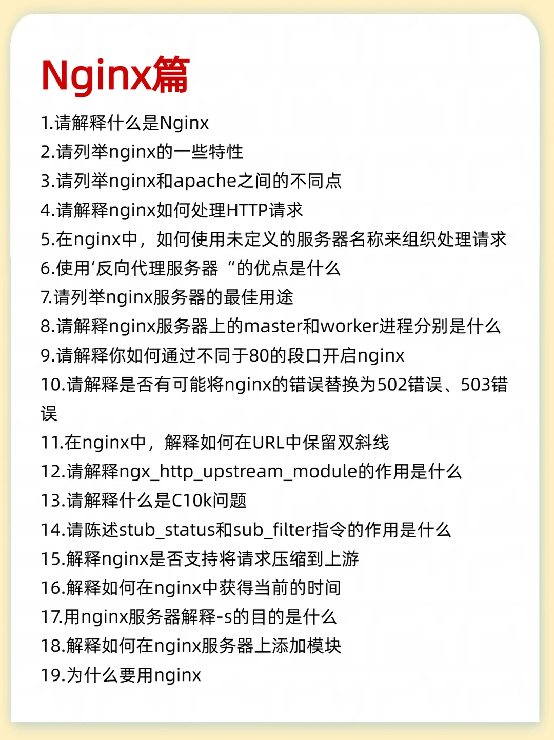 Linux运维面试八股文总结，7天拿下面试