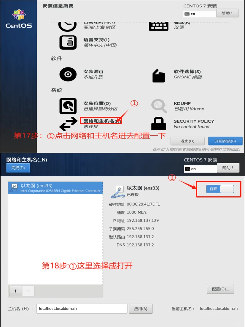 vmware虚拟机安装centos7教程详细步骤