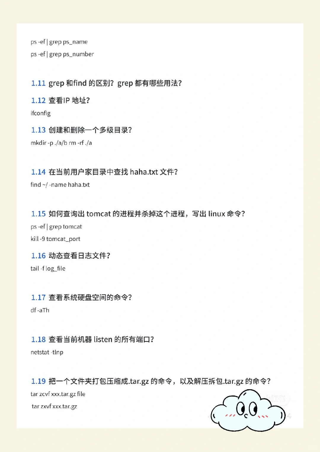 Linux 命令，只背这一篇，解决90% 的测试场景