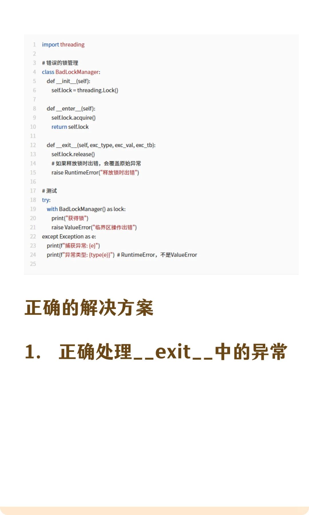 python避坑-上下文管理器的异常处理